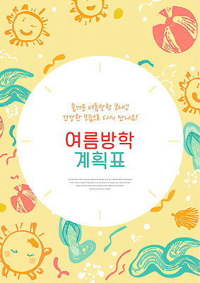 PSD 편집이미지 디자인 여름방학 태양 시간표 비치볼 그림 생활계획표 이미지편집 자연요소 공 방학 바캉스용품 여름 계획 계획표 파일형식 계절 컨셉 휴가 오브젝트
