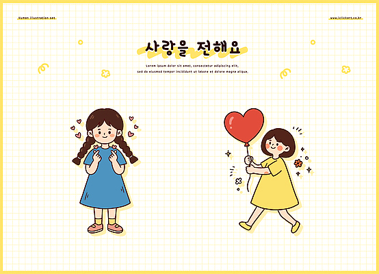 행복 일러스트 사랑 웃음 소녀 일상 친구 걷기 귀여움 기쁨 하트 풍선 손하트 국내일러스트 AI파일 모양 여자 감정 어린이 컨셉 관계 모션 표정 손짓 라이프 파일형식 벡터 사람 생활