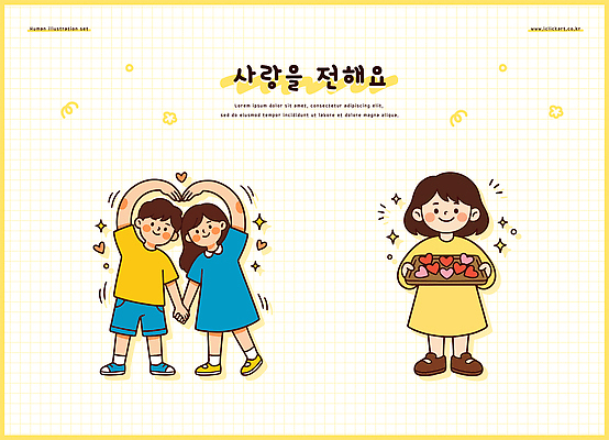 행복 일러스트 선물 사랑 미소 소녀 소년 친구 초콜릿 손잡기 우정 기쁨 하트 나눔 소통 국내일러스트 AI파일 모양 여자 남자 감정 어린이 컨셉 관계 모션 디저트 표정 파일형식 벡터 음식 사람