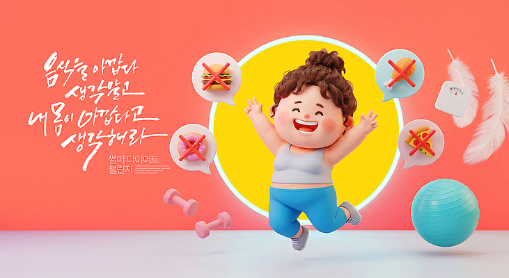 PSD 편집이미지 캐릭터 여자 다이어트 건강 웃음 여름 운동복 달리기 운동 헬스 도구 메시지 즐거움 챌린지 이미지편집 옷 계절 감정 캠페인 모션 표정 사람 파일형식