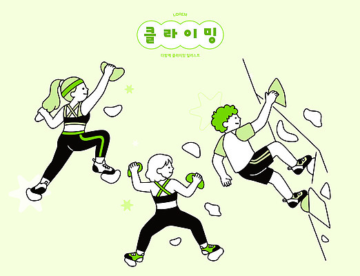 감정 관계 건강 내부 등반 파일형식 벡터 클라이밍 스포츠 바위 사람 운동 도전 포즈 옷 즐거움 에너지 안전 실내 야외 레저 친구 국내일러스트 AI파일 일러스트