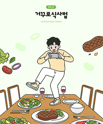 남자 음식 채소 일러스트 식탁 스테이크 사람 사진촬영 식사 저녁식사 샐러드 쌀 즐거움 방법 국내일러스트 AI파일 감정 탁자 곡류 서양음식 촬영 파일형식 벡터 가구 생활용품 오브젝트