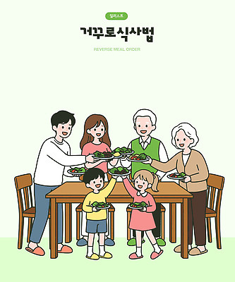 어린이 음식 일러스트 가족 식탁 함께함 대화 웃음 사람 성인 식사 모임 밥상 즐거움 나눔 방법 국내일러스트 AI파일 감정 컨셉 관계 탁자 표정 말하기 파일형식 벡터 가구 모션 생활용품 오브젝트