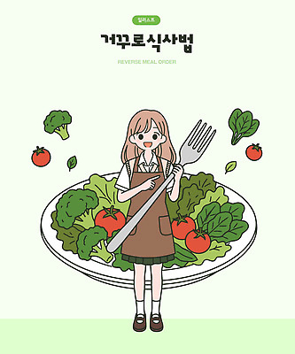 음식 포크 토마토 채소 과일 일러스트 건강 사람 식사 샐러드 채식 영양 방법 식습관 국내일러스트 AI파일 식기 파일형식 벡터