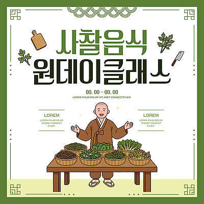 템플릿 전통 남자 음식 불교 재료 탁자 한국 요리 사찰 승려 나물 클래스 사찰음식 원데이클래스 이미지템플릿 AI파일 아시아 종교 가구 채소 종교건축 사람 성직자 파일형식 벡터 건축 나라 생활용품 오브젝트