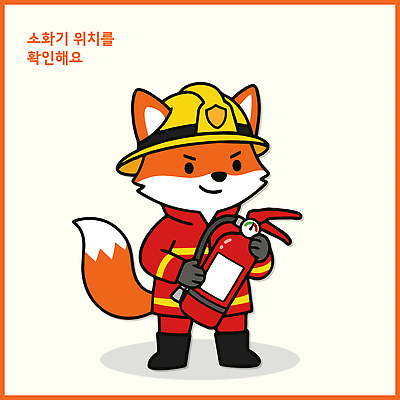 직업 캐릭터 일러스트 경고 안전 소방관 소방 준비 화재 여우 안전교육 소화기 소방관모자 방호복 소방교육 일러캐릭터 AI파일 모자 옷 교육 포유류 안전장비 구조원 사건 파일형식 벡터 동물 잡화 장비