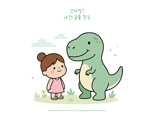 동물 캐릭터 꽃 행복 어린이 일러스트 상상 웃음 친구 즐거움 공룡 국내일러스트 AI파일 식물 감정 관계 파충류 표정 사람 파일형식 벡터