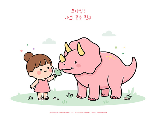 동물 캐릭터 어린이 일러스트 상상 놀이 미소 친구 풀 즐거움 공룡 국내일러스트 AI파일 감정 관계 파충류 표정 사람 파일형식 벡터