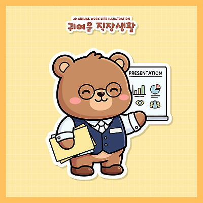 동물 캐릭터 손 일러스트 곰 그래프 직장 웃음 비즈니스라이프 사무실 귀여움 업무 발표 프레젠테이션 문서 파일 서류판 일러캐릭터 AI파일 라이프스타일 컨셉 회사 비즈니스 포유류 표정 신체부위 사무용품 작업 파일형식 벡터 문구용품 사람 생활 오브젝트