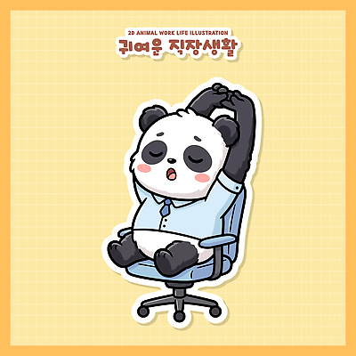 동물 캐릭터 셔츠 의자 일러스트 휴식 직장 일상 비즈니스라이프 사무실 귀여움 스트레칭 판다 일러캐릭터 AI파일 라이프스타일 가구 컨셉 상의 회사 비즈니스 곰 라이프 운동 파일형식 벡터 옷 생활용품 포유류 건강 생활 오브젝트