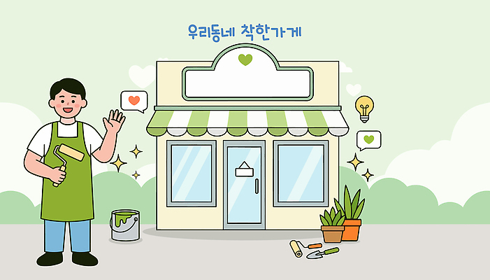 손 남자 화분 일러스트 외벽 웃음 사람 마을 상점 페인트 작업 색칠 즐거움 새단장 국내일러스트 AI파일 감정 벽 표정 신체부위 파일형식 벡터
