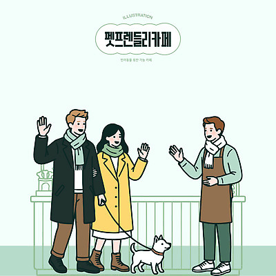 동물 여자 남자 커피 일러스트 대화 사람 친구 반려동물 카페 만남 인사 개 강아지 편안함 애견카페 국내일러스트 AI파일 음료 컨셉 포유류 관계 말하기 상점 예절 감각 파일형식 벡터 모션