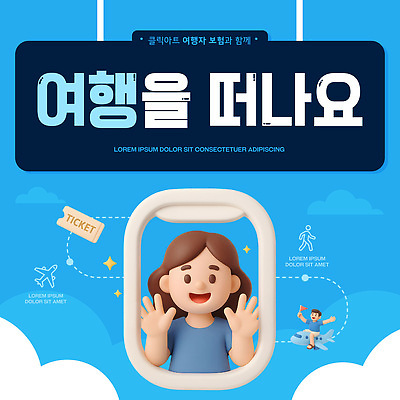 템플릿 여자 여행 사람 파란색 여행객 기쁨 티켓 즐거움 출발 여행준비 여행자보험 이미지템플릿 AI파일 감정 컬러 컨셉 준비 보험 파일형식 벡터