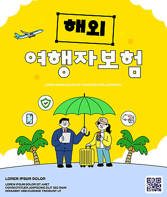 템플릿 해외 여자 남자 포스터 여행 가방 우산 안전 노란색 여행객 정보 보호 준비 보험 여행자보험 이미지템플릿 AI파일 잡화 컬러 컨셉 사람 파일형식 벡터