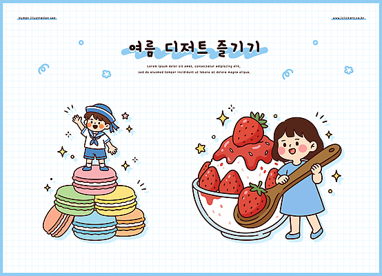 어린이 과일 일러스트 딸기 아이스크림 디저트 소녀 소년 여름 장난감 과자 초콜릿 숟가락 스탠드 맛 먹기 즐거움 놀기 팝 국내일러스트 AI파일 계절 여자 남자 감정 음식 컨셉 모션 조명 수저 사람 파일형식 벡터 식기