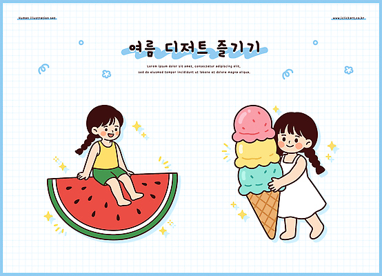 과일 일러스트 아이스크림 디저트 수박 소녀 해변 여름 더위 즐거움 아이스크림콘 수박조각 국내일러스트 AI파일 계절 여자 감정 어린이 음식 바다 조각 날씨 콘 파일형식 벡터 사람