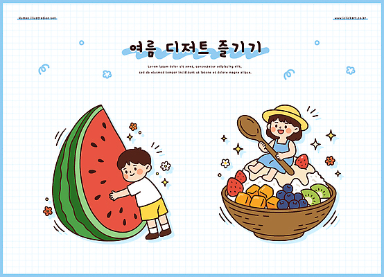 어린이 음식 과일 일러스트 가족 아이스크림 디저트 수박 소녀 소년 여름 친구 맛 시원함 즐거움 과일빙수 먹거리 국내일러스트 AI파일 계절 여자 남자 감정 컨셉 관계 사람 빙수 파일형식 벡터