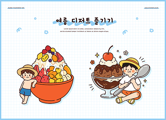 과일 일러스트 가족 아이스크림 디저트 소년 컵 여름 친구 초콜릿 숟가락 먹기 즐거움 과일빙수 과일조각 국내일러스트 AI파일 식기 계절 남자 감정 어린이 음식 조각 관계 모션 수저 빙수 파일형식 벡터 사람