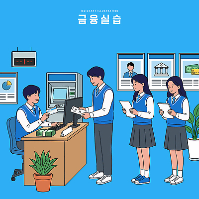 학생 여학생 교육 줄 남학생 일러스트 청소년 수업 대화 금융 파란색 학습 업무 작업 연습 직원 은행 문서 실습 상담창구 국내일러스트 AI파일 여자 남자 컬러 말하기 사람 경제 파일형식 벡터 모션
