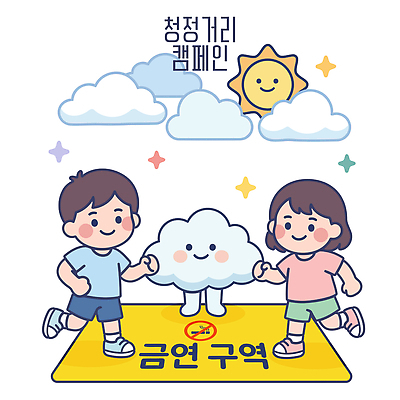 구름 캐릭터 어린이 캠페인 일러스트 건강 소녀 소년 햇빛 걷기 환경 참여 청정 청정도시 국내일러스트 AI파일 자연요소 여자 남자 모션 사람 빛 도시 파일형식 벡터