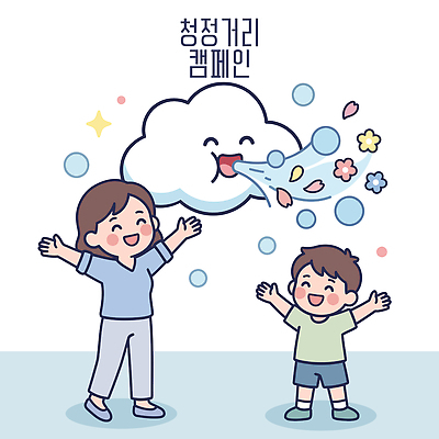 꽃 어린이 캠페인 일러스트 자연 엄마 웃음 소년 부모 환경 기쁨 사회 공기방울 참여 청정 청정도시 국내일러스트 AI파일 식물 남자 감정 가족 표정 사람 도시 생태계 공동체 파일형식 벡터 관계