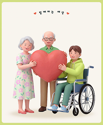 PSD 편집이미지 노년 행복 가족 관계 청소년 함께함 사랑 미소 기쁨 하트 휠체어 세대 동행 지원 편집3D 모양 감정 컨셉 표정 사람 성인 3D 파일형식 디지털합성