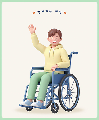 PSD 편집이미지 웃음 사람 친구 기쁨 도움 장애인 동료 즐거움 휠체어 손흔들기 편집3D 감정 컨셉 관계 모션 표정 3D 장애 파일형식 디지털합성
