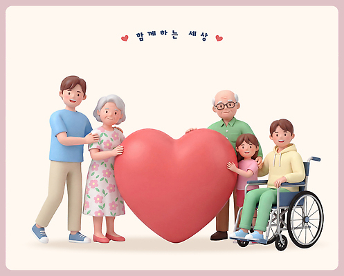 PSD 편집이미지 할아버지 할머니 어린이 가족 엄마 함께함 사랑 기쁨 하트 아빠 휠체어 소통 연대 지원 편집3D 모양 여자 노년 남자 감정 컨셉 관계 사람 3D 파일형식 성인 디지털합성
