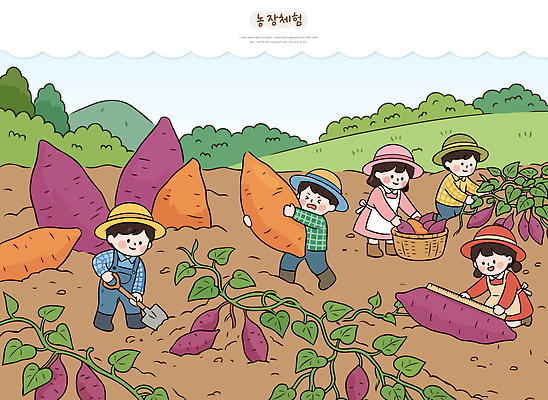 어린이 음식 농업 일러스트 자연 협력 소녀 소년 농작물 바구니 농사 수확 농부 땅 고구마 농장체험 심기 고구마밭 국내일러스트 AI파일 직업 여자 남자 산업 밭 모션 뿌리채소 사람 농장 체험학습 생태계 파일형식 벡터 채소 체험 컨셉