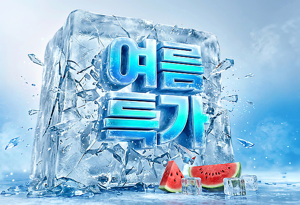 PSD 편집이미지 조각 수박 여름 파란색 세일 얼음 시원함 프로모션 이미지편집 자연요소 계절 컬러 과일 이벤트 파일형식