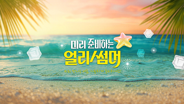PSD 편집이미지 모래 바다 자연 해변 물 여름 세일 해수욕 이미지편집 자연요소 계절 휴가 생태계 파일형식
