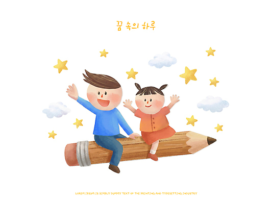 PSD 행복 별 어린이 일러스트 놀이 하늘 웃음 친구 연필 즐거움 그림 상상력 손흔들기 창의성 국내일러스트 자연요소 감정 관계 모션 학용품 표정 사람 필기구 파일형식 문구용품 오브젝트