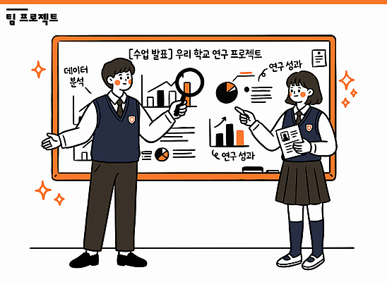 학생 교육 일러스트 교실 그래프 협력 실험 학습 자료 정보 발표 결과 분석 프로젝트 국내일러스트 AI파일 컨셉 학교 파일형식 벡터