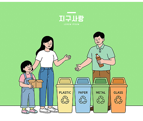 교육 종이 어린이 일러스트 가족 유리 대화 생활 환경 금속 재활용 쓰레기통 플라스틱 분리수거 정리 실천 참여 책임감 국내일러스트 AI파일 컨셉 관계 재질 말하기 사람 친환경 파일형식 벡터 모션