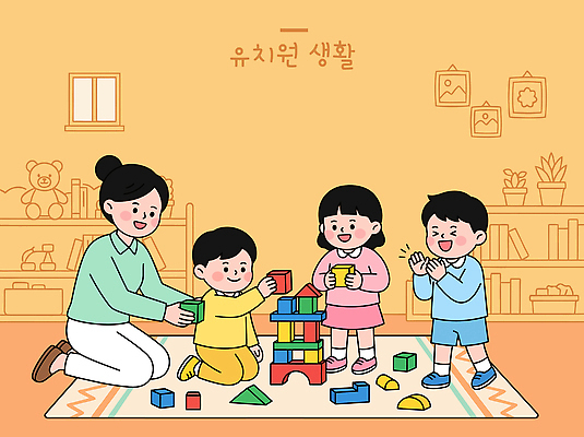 교육 어린이 일러스트 상상 놀이 친구 학습 쌓기 교사 블록 유치원 놀이방 편안함 즐거움 국내일러스트 AI파일 직업 감정 관계 모션 사람 감각 파일형식 벡터