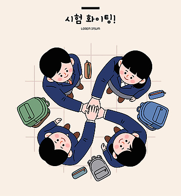 학생 손 교육 가방 일러스트 교실 응원 청소년 친구 학습 시험 그룹 동료 준비 손모으기 국내일러스트 AI파일 잡화 학교 관계 사람 손짓 신체부위 파일형식 벡터 모션