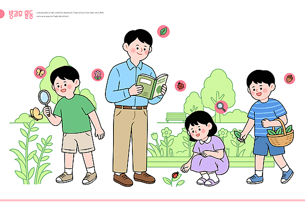 식물 학생 꽃 어린이 일러스트 자연 사람 성인 여름 학습 정원 교사 관심 방과후 국내일러스트 AI파일 직업 계절 교육 생태계 파일형식 벡터