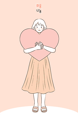 모양 드레스 여자 감정 분홍색 포즈 일러스트 안기 사랑 서기 미소 사람 일상 하트 국내일러스트 AI파일 옷 컬러 모션 표정 라이프 파일형식 벡터 생활