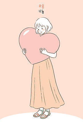 옷 여자 분홍색 일러스트 사랑 장식 기쁨 하트 오브젝트 국내일러스트 AI파일 모양 감정 컬러 사람 파일형식 벡터