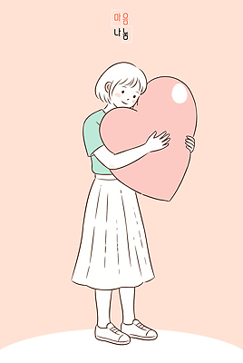 여자 감정 분홍색 일러스트 안기 사랑 미소 사람 하트 국내일러스트 AI파일 모양 컬러 모션 표정 파일형식 벡터