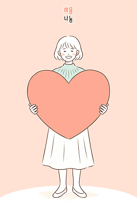 디자인 옷 행복 감정 일러스트 사랑 미소 웃음 사람 소녀 기쁨 하트 그림 국내일러스트 AI파일 모양 여자 어린이 표정 파일형식 벡터