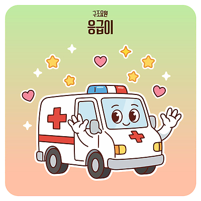 캐릭터 별 이동 일러스트 자동차 웃음 손짓 하트 구출 구급차 그림 구급 국내일러스트 AI파일 자연요소 모양 육상교통 컨셉 모션 표정 파일형식 벡터 교통수단 교통