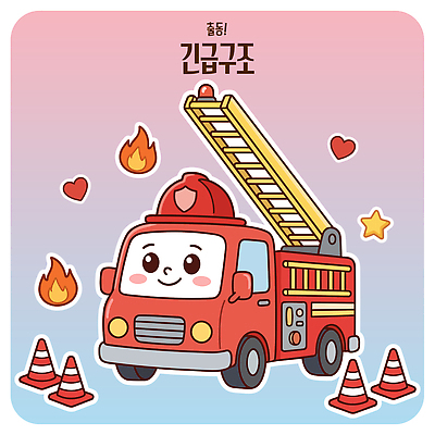 일러스트 불 불꽃 안전 작업 구출 소방관 소방 화재 소방차 사다리차 출동 국내일러스트 AI파일 자연요소 모션 자동차 구조원 사건 파일형식 벡터 직업 육상교통 교통수단 교통