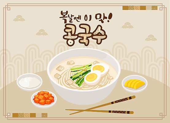 식기 계절 기념일 한식 음식 컨셉 여름음식 알 면류 국수 몸보신 파일형식 벡터 콩국수 복날 계란 반찬 그릇 식사 건강 여름 채소 전통 맛 일러스트 국내일러스트 AI파일 보양식
