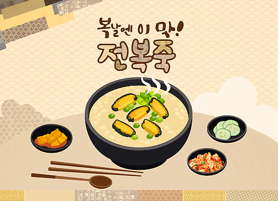기념일 음식 컨셉 탁자 죽 몸보신 파일형식 벡터 전복죽 반찬 식사 해산물 건강 한식 보양식 밥상 맛 영양 일러스트 국내일러스트 AI파일 복날