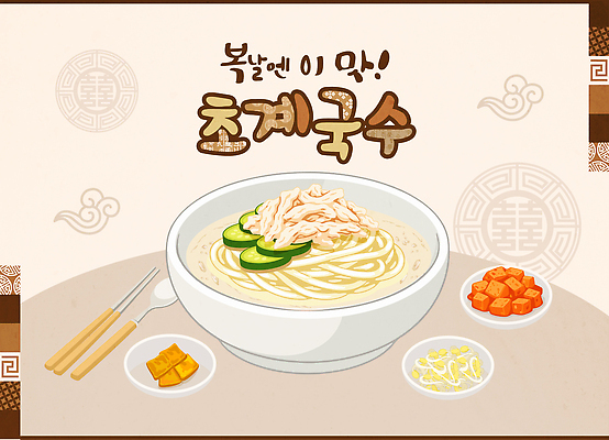 식기 기념일 음식 컨셉 채소 육류 여름 면류 국수 몸보신 파일형식 벡터 초계국수 닭고기 오이 여름음식 한식 그릇 반찬 맛 일러스트 국내일러스트 AI파일 보양식 복날