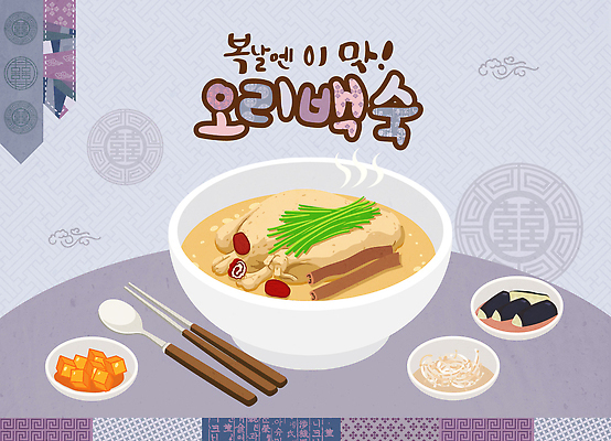 전통 계절 기념일 한식 음식 몸보신 파일형식 벡터 오리백숙 여름 반찬 국물 건강식 전통음식 맛집 보양식 식사 김치 일러스트 국내일러스트 AI파일 복날