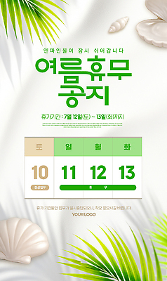 PSD 템플릿 포스터 안내 여름 여름휴가 정보 날짜 휴무 계획 알림 7월 이미지템플릿 계절 컨셉 휴가 파일형식