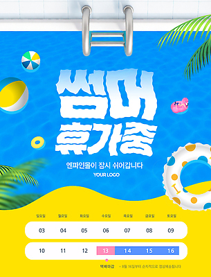 PSD 템플릿 포스터 물놀이 수영장 여름 여름휴가 휴무 계획 풍선 튜브 이미지템플릿 계절 컨셉 놀이 휴가 파일형식
