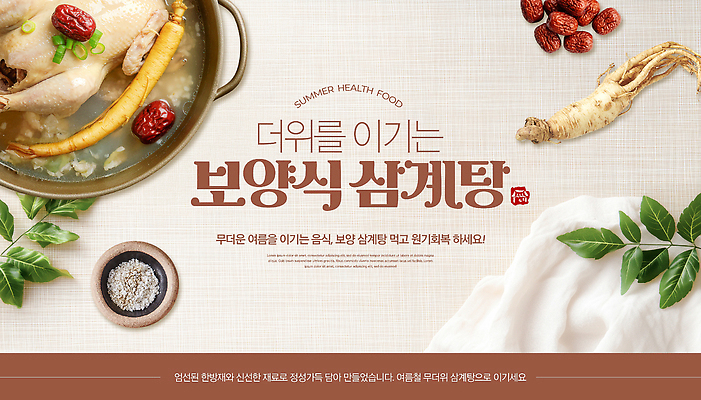 PSD 템플릿 재료 여름음식 건강 마늘 여름 닭고기 인삼 대추 보양식 레시피 국물 삼계탕 생강 건강식 삼복 이미지템플릿 계절 음식 채소 육류 복날 삼 몸보신 파일형식 기념일 식재료 보신 이벤트